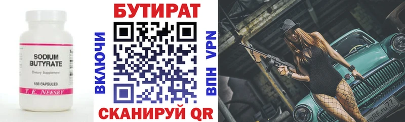 БУТИРАТ буратино  Бугульма 