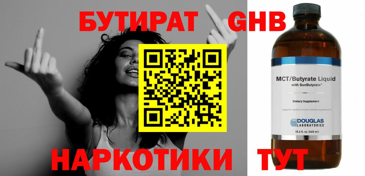 БУТИРАТ BDO 33% Бугульма