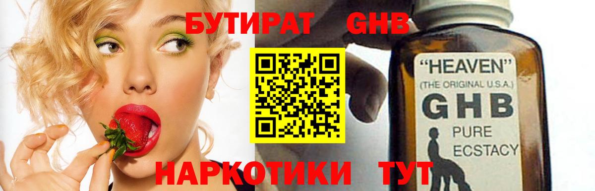 Бугульма  БУТИРАТ жидкий экстази  Вход с VPN 