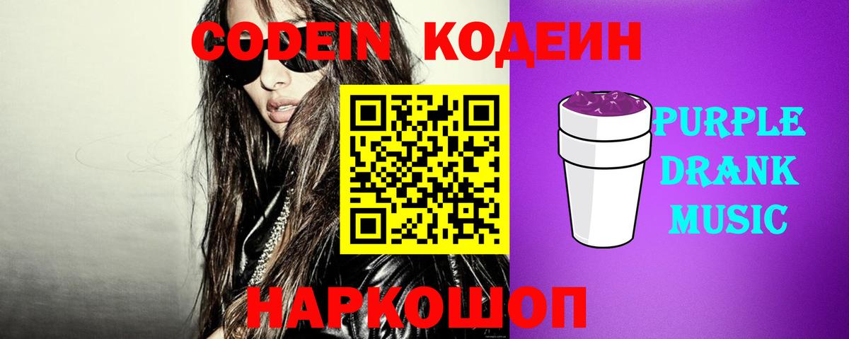 Кодеиновый сироп Lean Purple Drank  Вход с VPN  закладки  Кодеиновый сироп Lean Purple Drank  Бугульма 