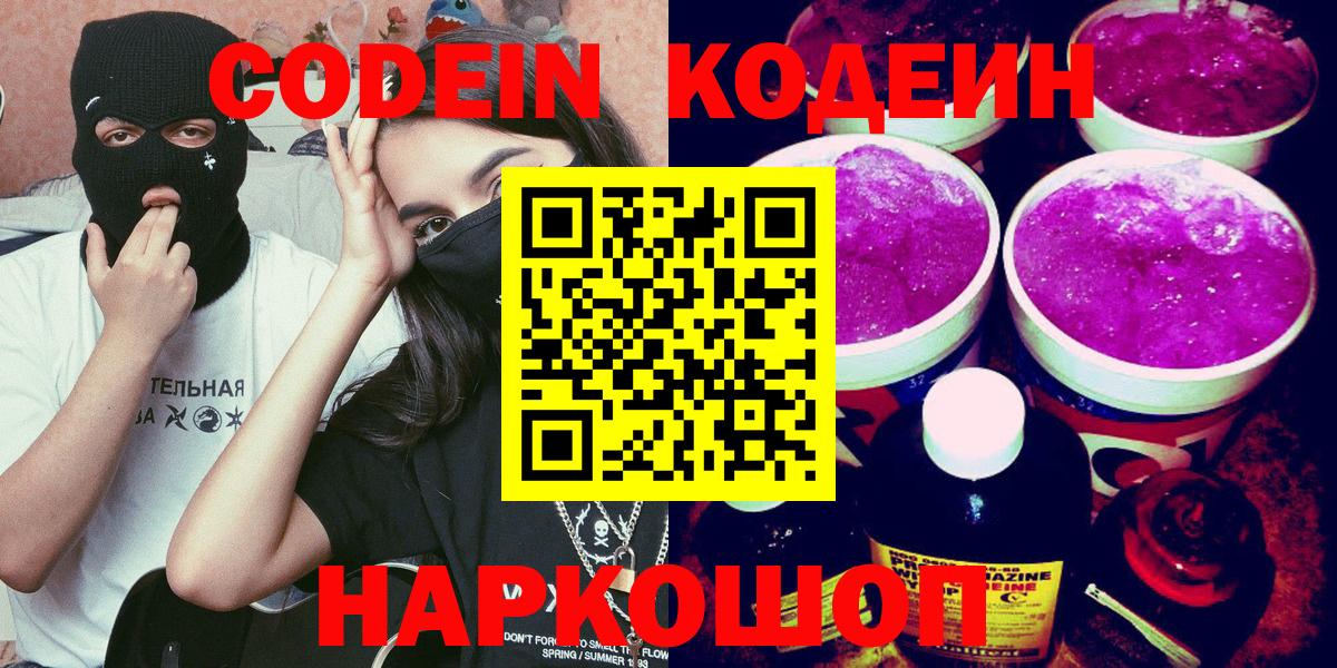 Кодеиновый сироп Lean Purple Drank Бугульма