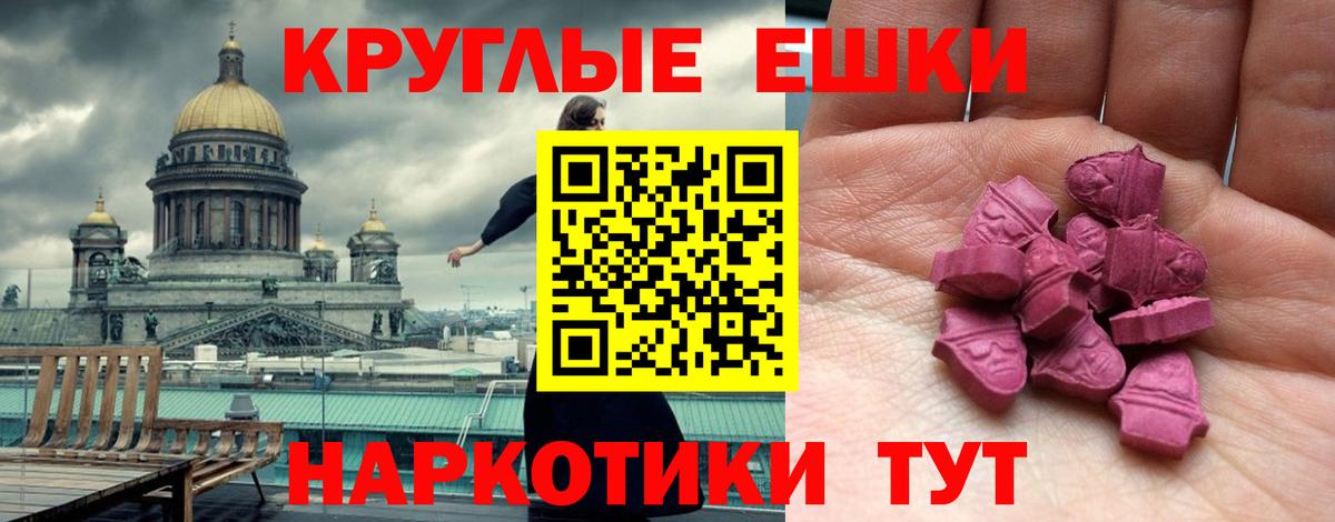 Ecstasy круглые Бугульма