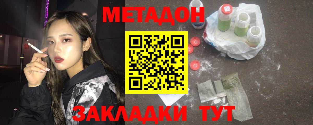 Метадон VHQ  Метадон мёд  Вход с VPN  Бугульма 